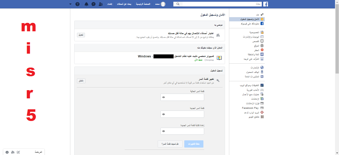 فيس بوك كيفية تسجيل الدخول و تغيير كلمة السر