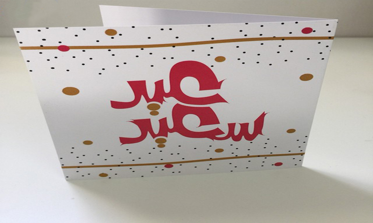 صور عيد الفطر 2020 وبطاقات تهنئة بالعيد أجمل المعايدات للأحباب والأصدقاء 11
