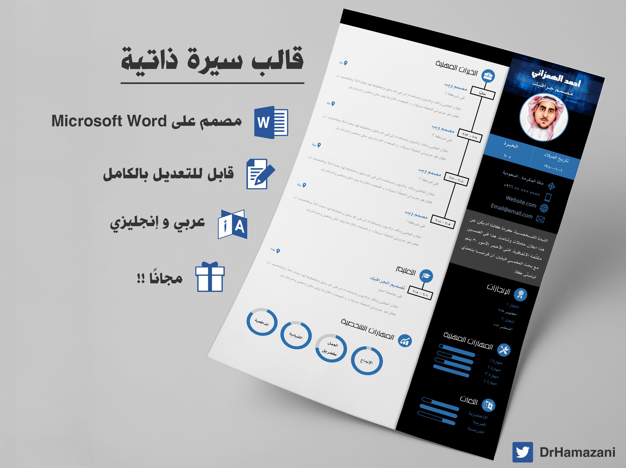 نموذج سيرة ذاتية c.v احترافي باللغة العربيه جاهز وورد وقابل للتعديل لجميع الوظائف 2023