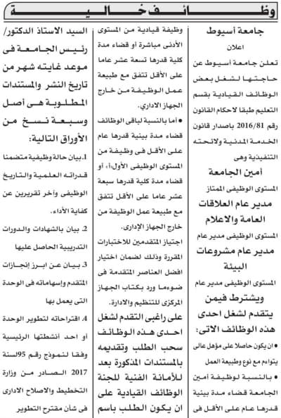 وظائف جريدة الاهرام الجمعة 