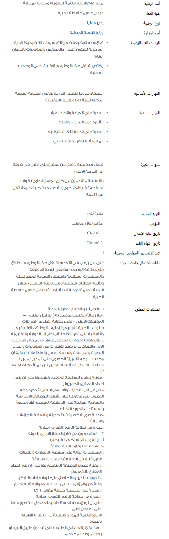وظائف الحكومة المصرية لشهر مايو 2020 2