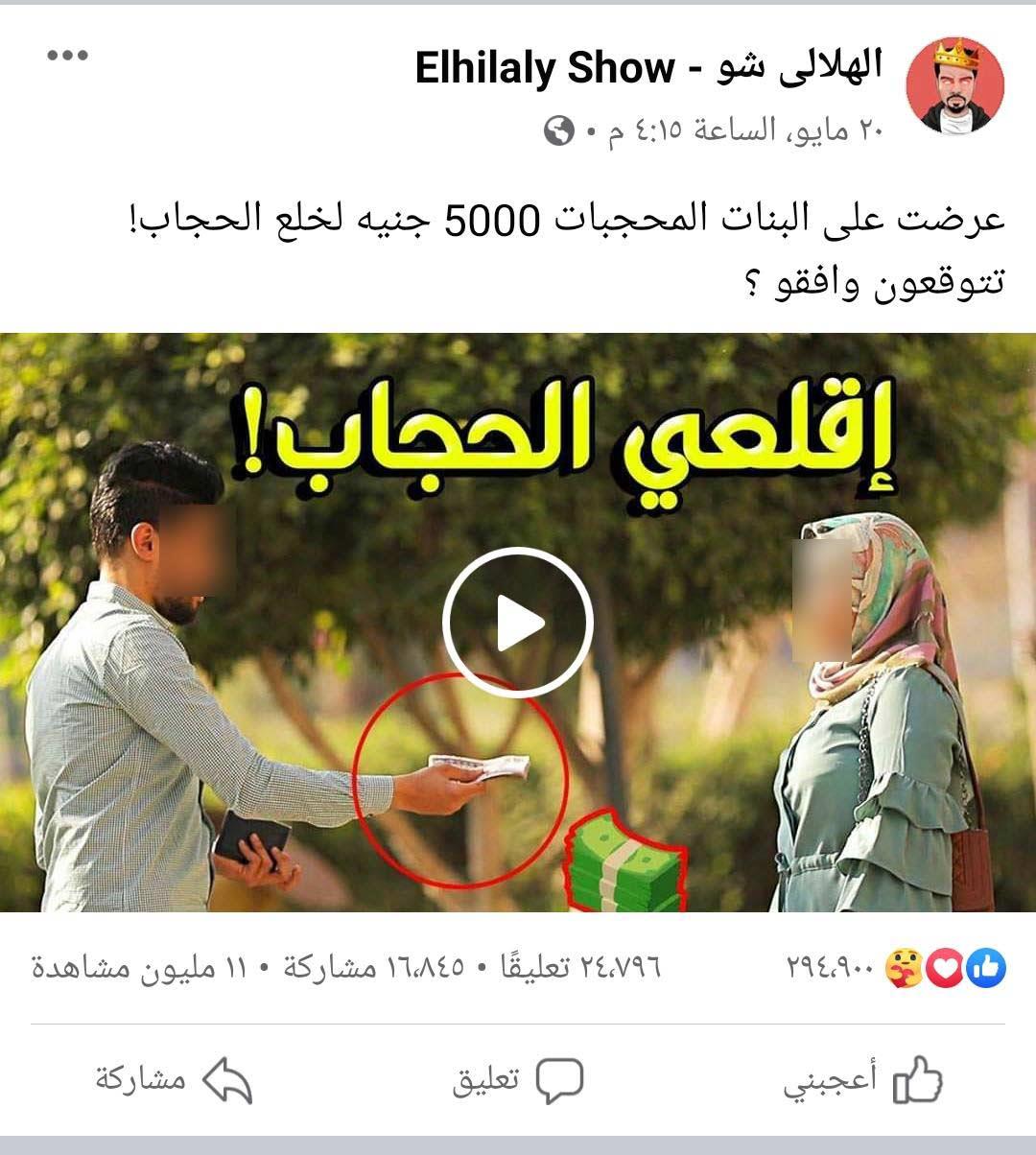 "فيديو وصور" سقوط مسؤولي صفحة الهلالي شو في قبضة الأمن بعد مقطع "خلع الحجاب بـ5000 جنيه" 2