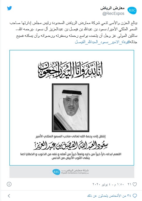 وفاة الأمير سعود بن عبد الله آل سعود حفيد الملك فيصل منذ قليل وبيان من الديوان الملكي السعودي