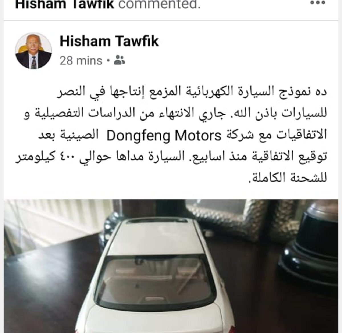 رسمياً.. الحكومة تكشف بالصور عن السيارة الكهربائية الجديدة في مصر مدة شحنها 400 كيلو متر