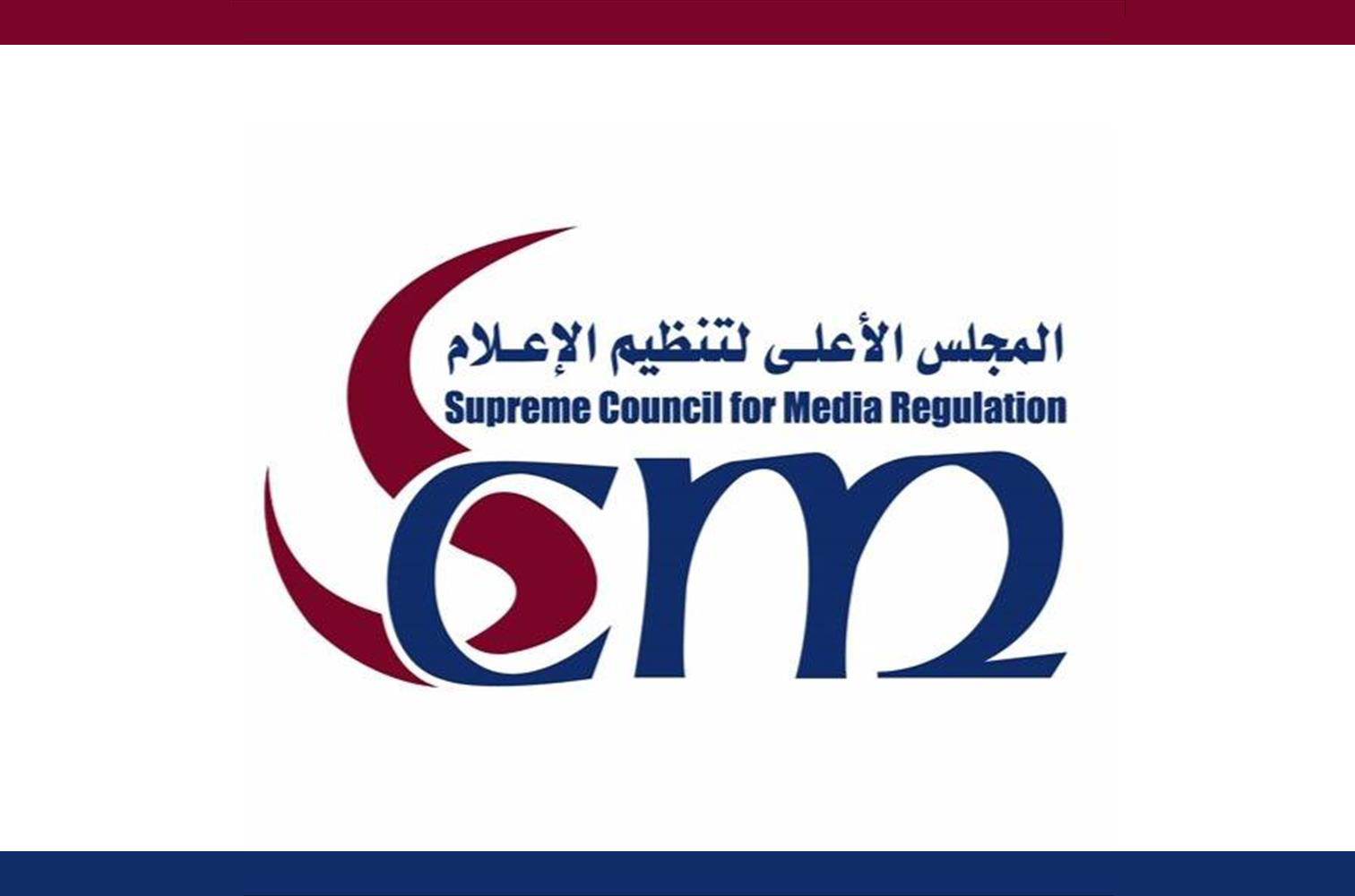 المجلس الأعلى لتنظيم الإعلام يمنع 5 مذيعات من الظهور الإعلامي لمدة عام