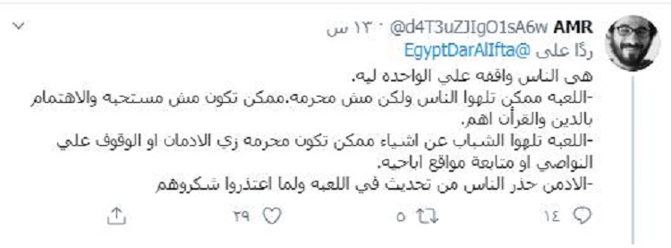 بعد رد فعل فريق بابجي السريع على تحذيرات الأزهر الشريف.. بيان جديد من دار الإفتاء المصرية 4