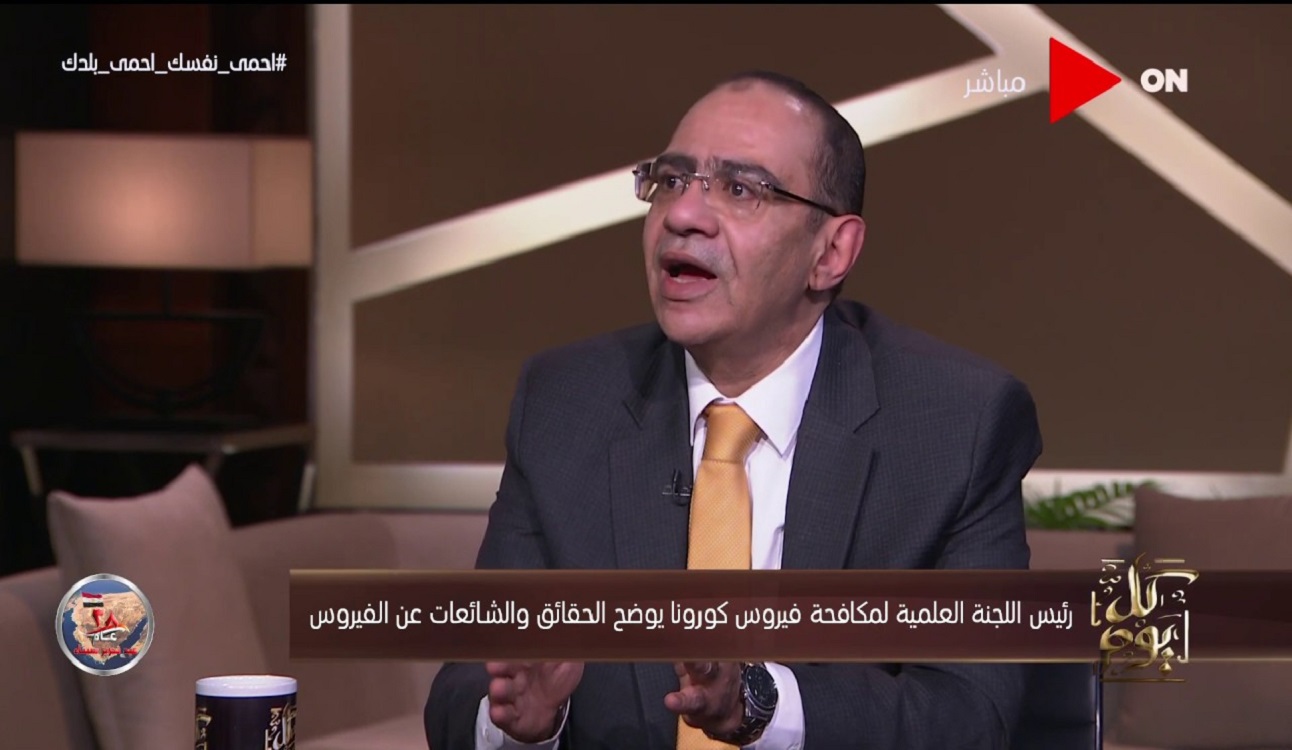 رئيس لجنة مكافحة كورونا يتوقع انخفاض أعداد المصابين في هذا الموعد ويناشد المصريين
