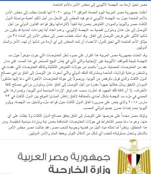 عاجل.. مصر تحيل أزمة سد النهضة الاثيوبي إلى مجلس الأمن الدولي 2