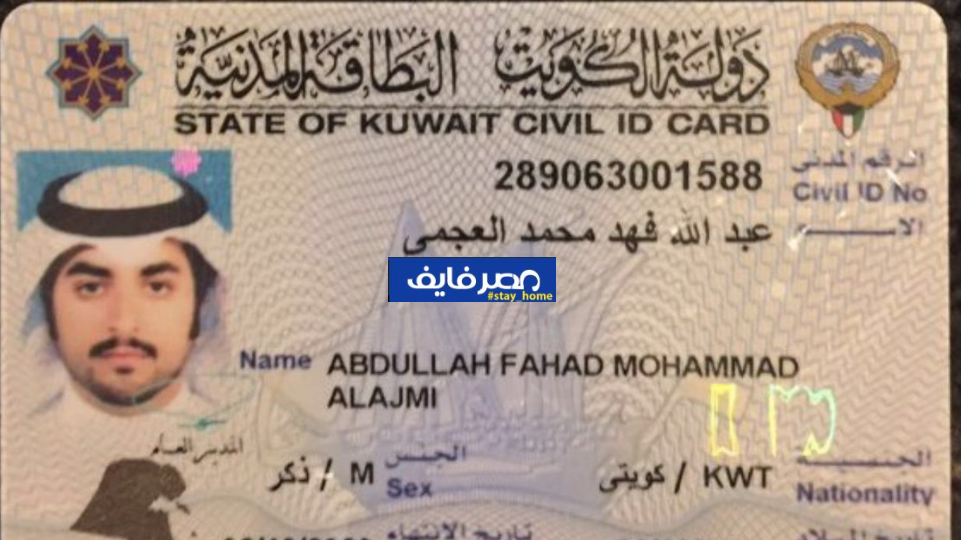 الاستعلام عن البطاقة المدنية في الكويت من خلال البوابة الإلكترونية الرسمية