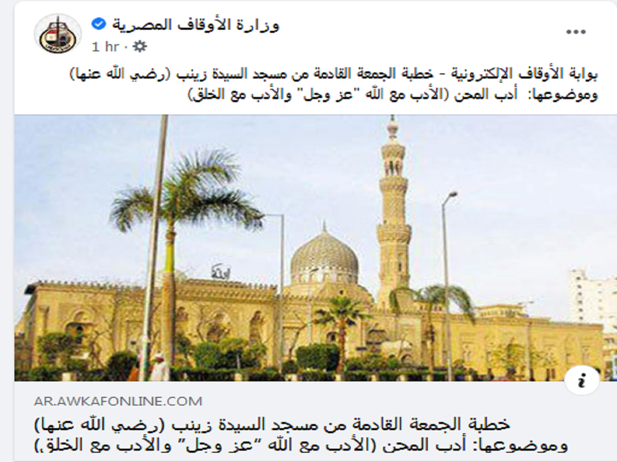 بيان رسمي جديد من وزارة الأوقاف المصرية بشأن صلاة الجمعة القادمة 19 يونيو 2020