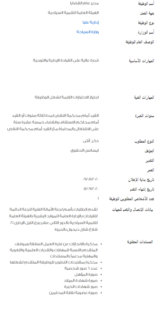 وظائف الحكومة المصرية لشهر أغسطس 2020 1