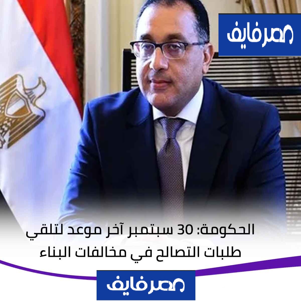 التصالح في مخالفات البناء 2020 في محافظة القاهرة أعرف قيمة المتر المسطح كام