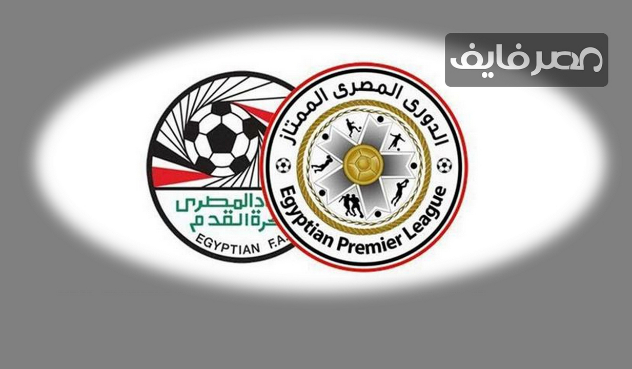 جدول مواعيد استكمال مباريات الدوري المصري الممتاز لعام 2020