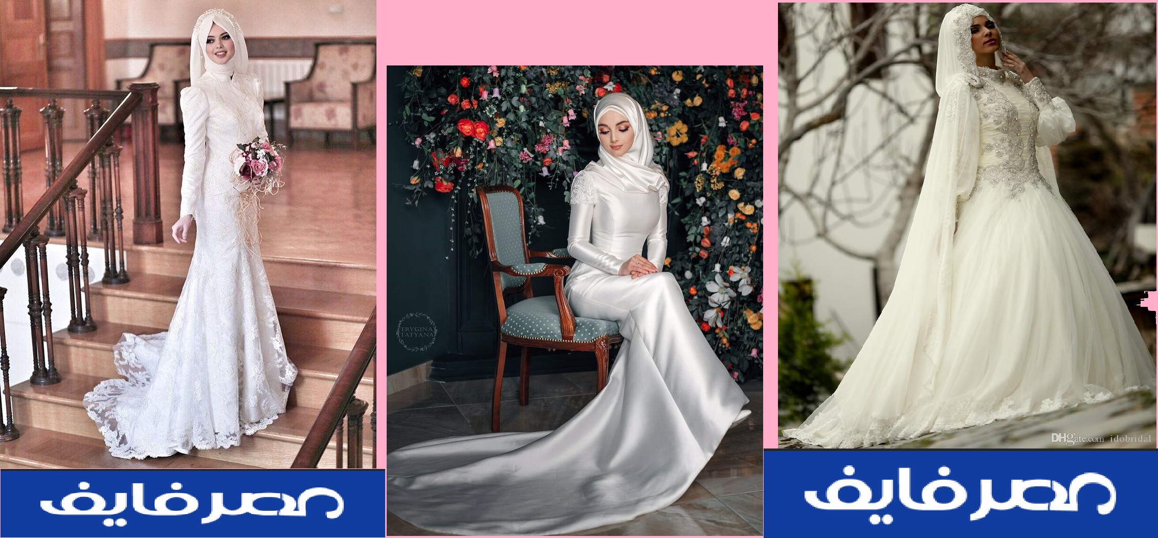 فساتين أفراح محجبات 2022 شاهدي أحدث تصميمات فساتين الزفاف التركية المحتشمة