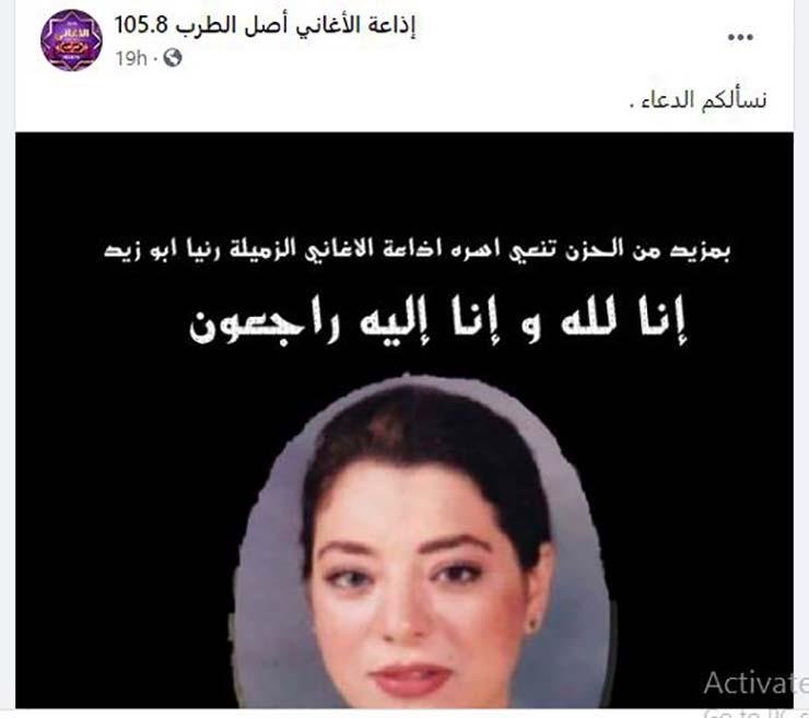 وفاة الإعلامية المصرية رانيا أبو زيد