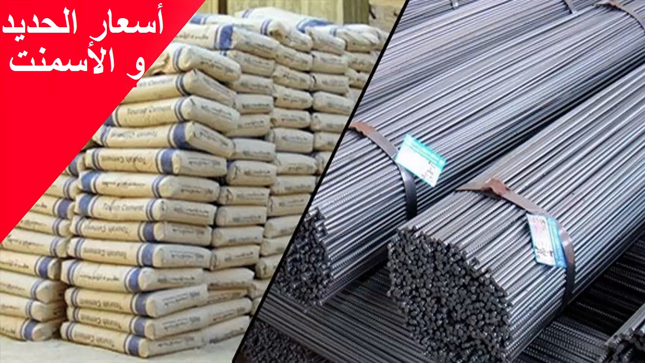 أسعار الحديد والأسمنت في مصر اليوم