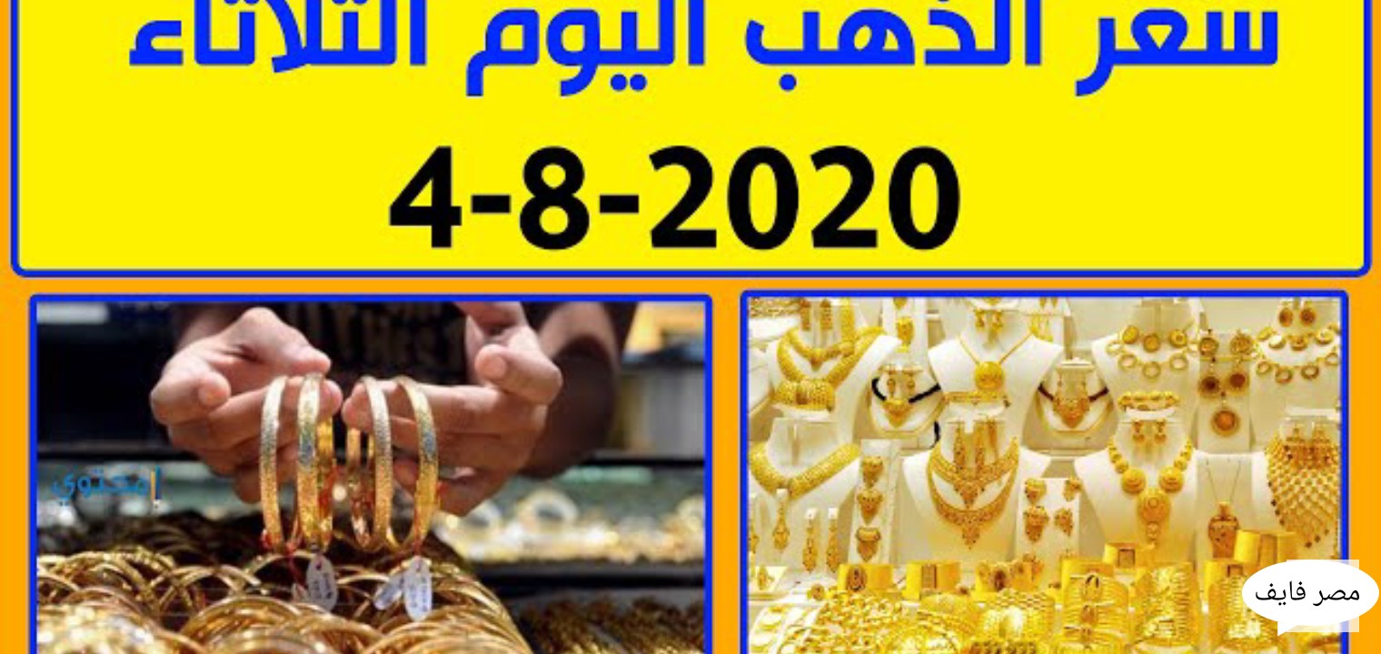 أسعار الذهب اليوم فى مصر تشهد ارتفاعاً جديداً محلياً وعالمياً