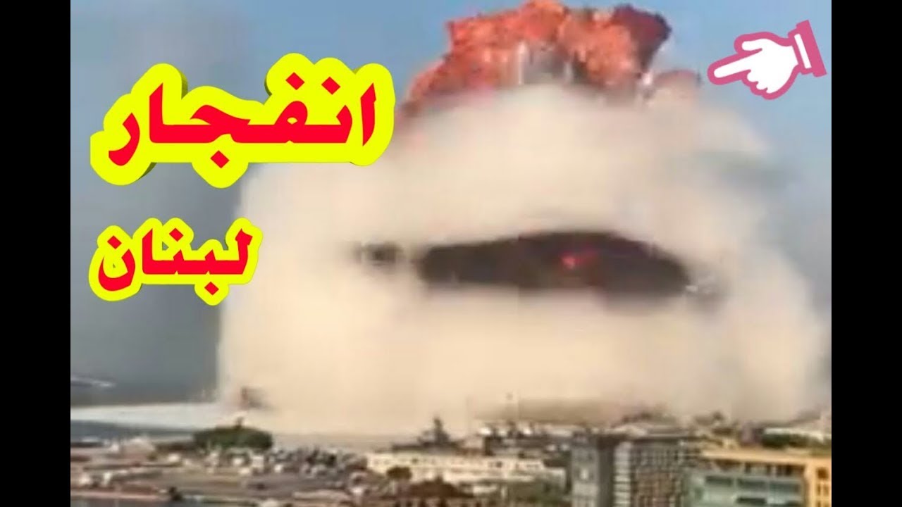 "انفجار يشبه هيروشيما" لبنان يحترق وبيروت أصبحت مدينة منكوبة وسقوط آلاف الضحايا وإسرائيل تتبرأ وخسائر بالمليارات 7