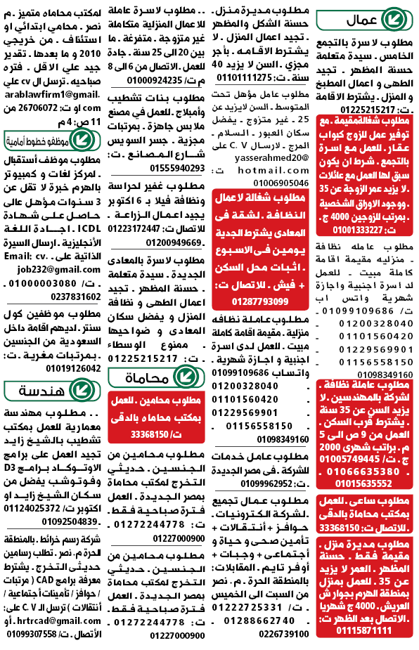 اعلانات وظائف جريدة الوسيط الأسبوعية لجميع المؤهلات 7