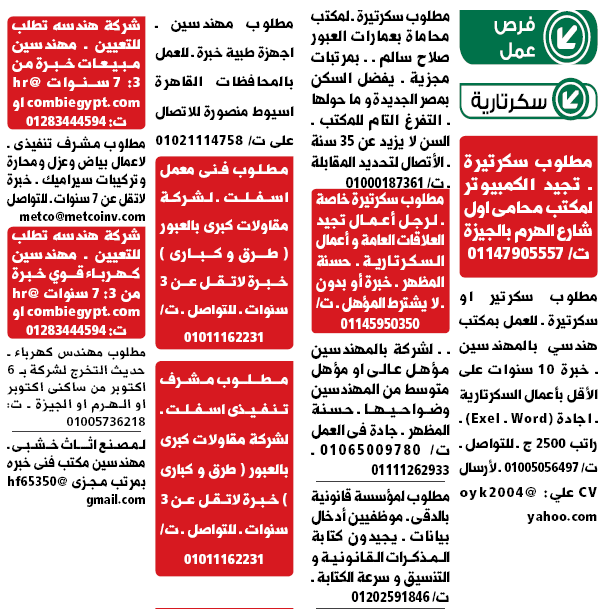 اعلانات وظائف جريدة الوسيط الأسبوعية لجميع المؤهلات 8