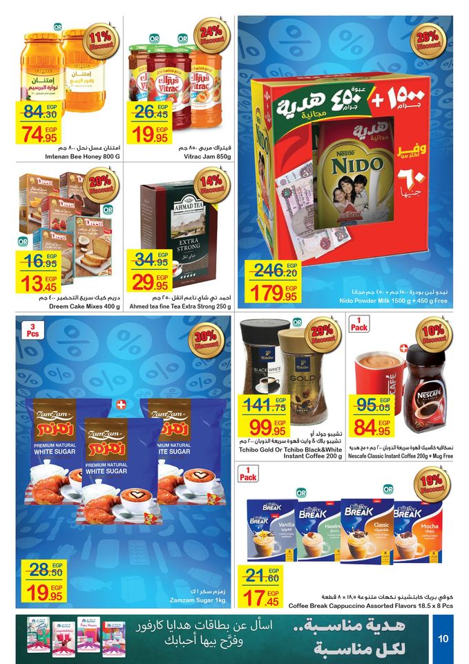 أحدث عروض كارفور مصر بالصور لشهر أكتوبر 2020 عروض CARREFOUR BIG VOLUME 9