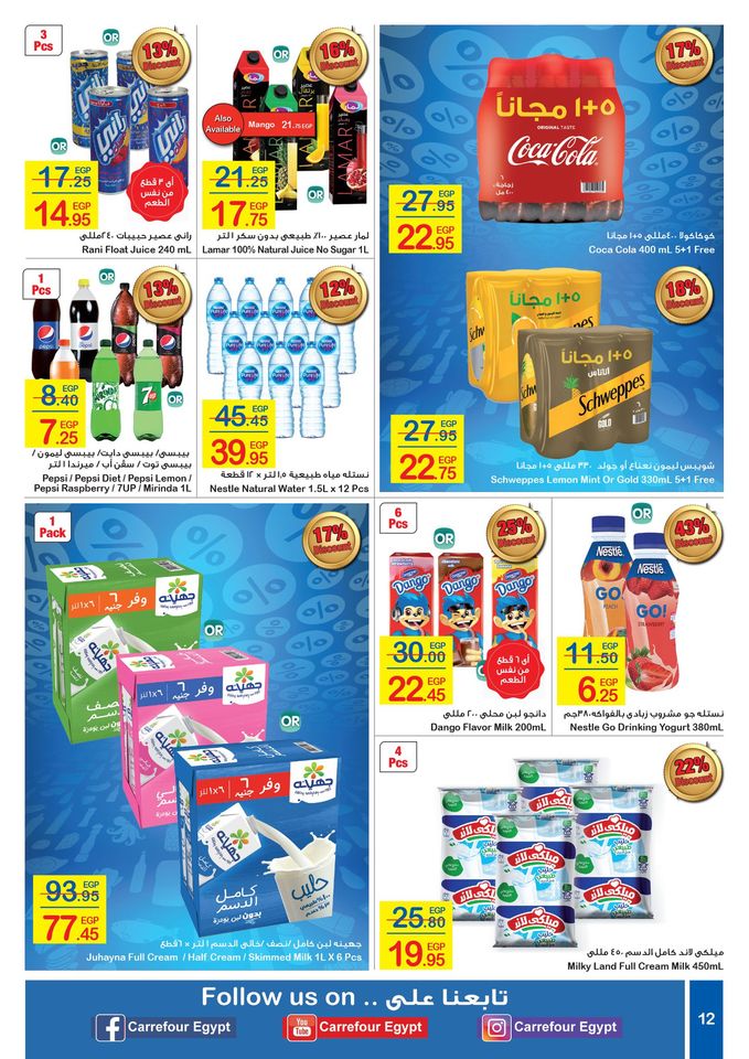 أحدث عروض كارفور مصر بالصور لشهر أكتوبر 2020 عروض CARREFOUR BIG VOLUME 11
