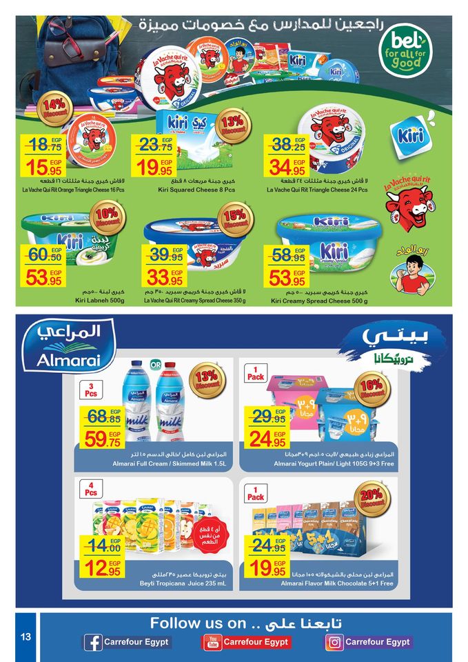 أحدث عروض كارفور مصر بالصور لشهر أكتوبر 2020 عروض CARREFOUR BIG VOLUME 12