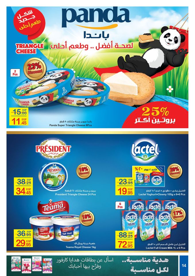 أحدث عروض كارفور مصر بالصور لشهر أكتوبر 2020 عروض CARREFOUR BIG VOLUME 13