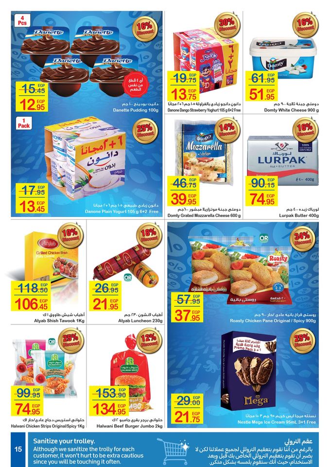 أحدث عروض كارفور مصر بالصور لشهر أكتوبر 2020 عروض CARREFOUR BIG VOLUME 14