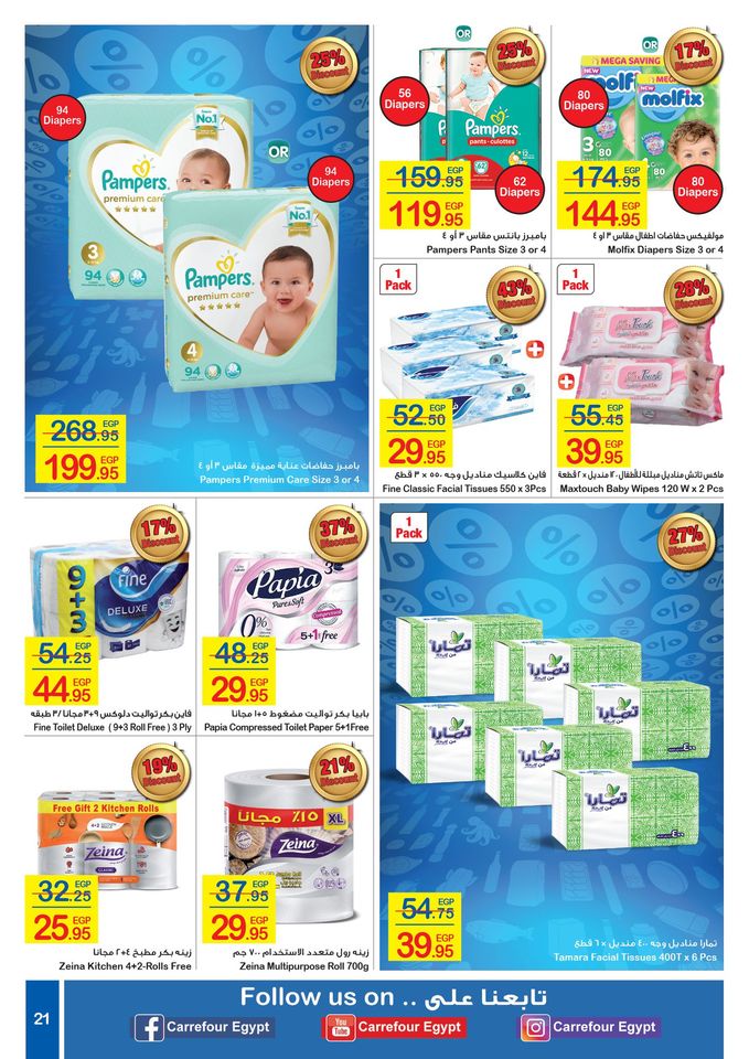 أحدث عروض كارفور مصر بالصور لشهر أكتوبر 2020 عروض CARREFOUR BIG VOLUME 25
