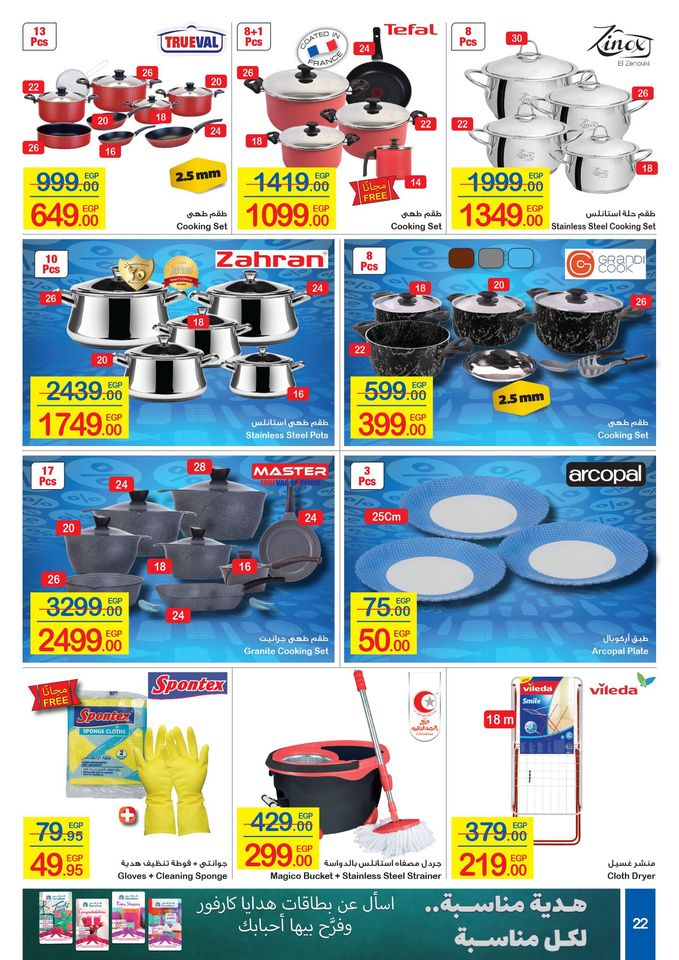 أحدث عروض كارفور مصر بالصور لشهر أكتوبر 2020 عروض CARREFOUR BIG VOLUME 19