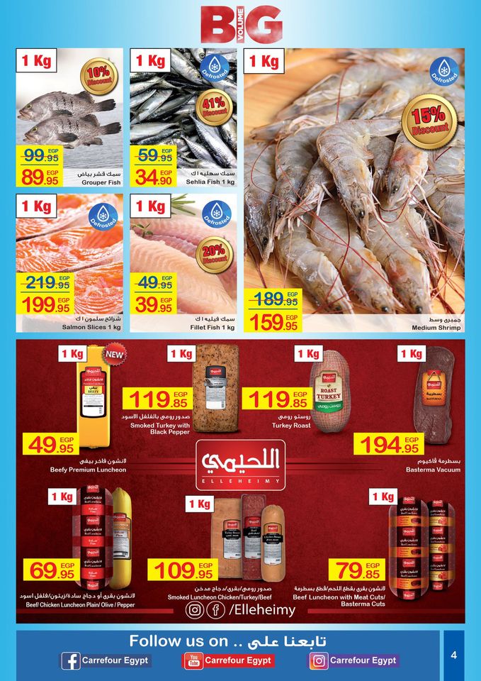 أحدث عروض كارفور مصر بالصور لشهر أكتوبر 2020 عروض CARREFOUR BIG VOLUME 3