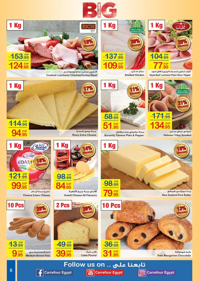 أحدث عروض كارفور مصر بالصور لشهر أكتوبر 2020 عروض CARREFOUR BIG VOLUME 4