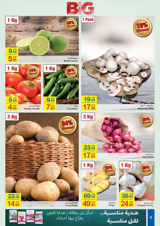 أحدث عروض كارفور مصر بالصور لشهر أكتوبر 2020 عروض CARREFOUR BIG VOLUME 5