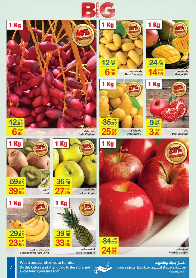 أحدث عروض كارفور مصر بالصور لشهر أكتوبر 2020 عروض CARREFOUR BIG VOLUME 6