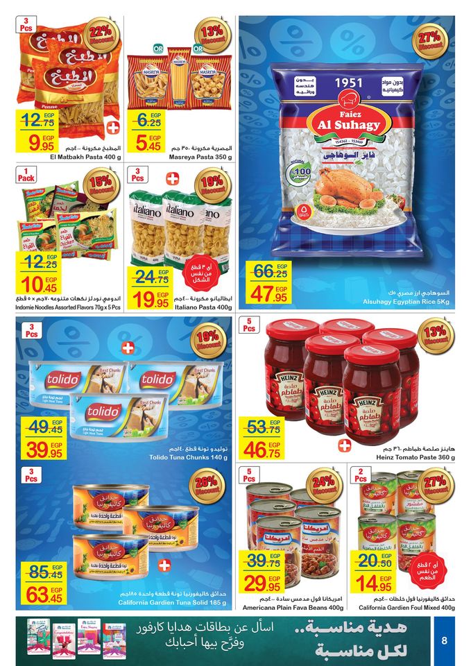 أحدث عروض كارفور مصر بالصور لشهر أكتوبر 2020 عروض CARREFOUR BIG VOLUME 7