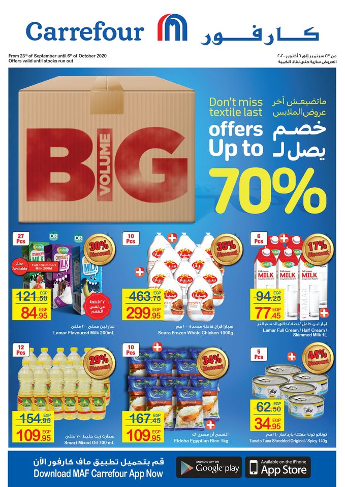 أحدث عروض كارفور مصر بالصور لشهر أكتوبر 2020 عروض CARREFOUR BIG VOLUME 23