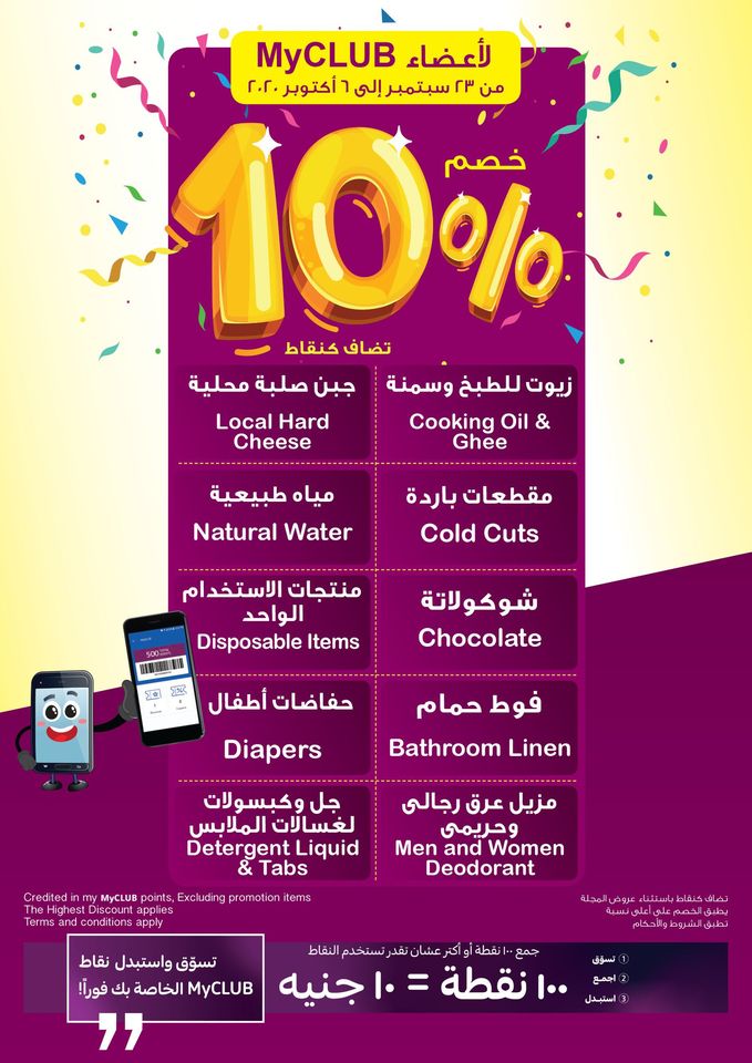 أحدث عروض كارفور مصر بالصور لشهر أكتوبر 2020 عروض CARREFOUR BIG VOLUME ) أحدث عروض كارفور مصر بالصور لشهر أكتوبر 2020 عروض CARREFOUR BIG VOLUME 28
