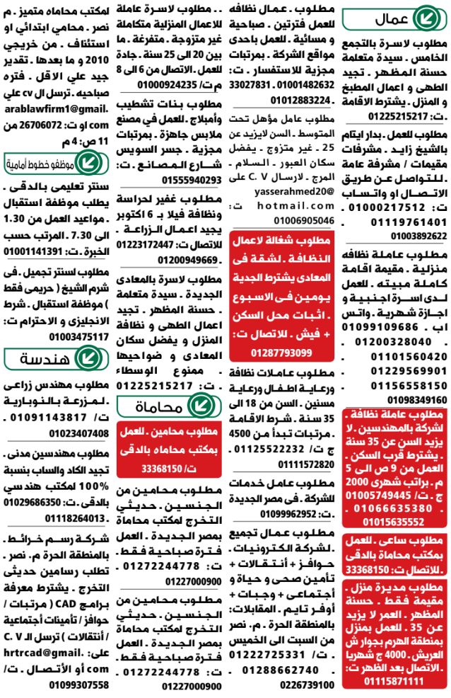 إعلانات وظائف جريدة الوسيط الاثنين 7/9/2020 16
