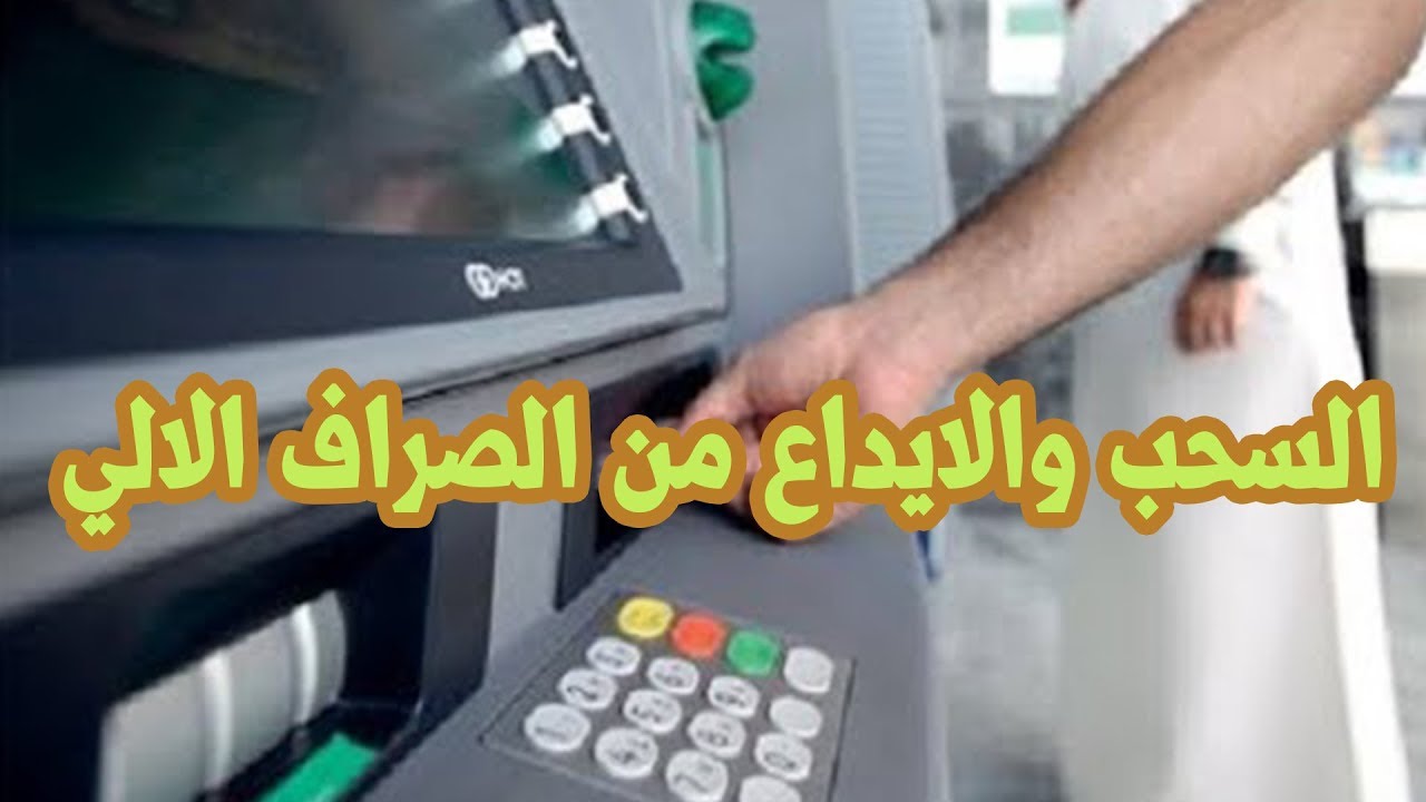 البنك المركزي يصدر قرار جديد بشأن “ماكينات الصراف الآلي ATM”.. والتنفيذ منتصف سبتمبر 2020