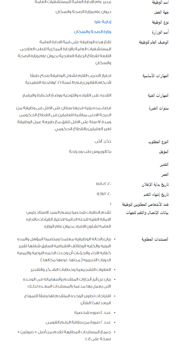 وظائف الحكومة المصرية لشهر أكتوبر 2020 4