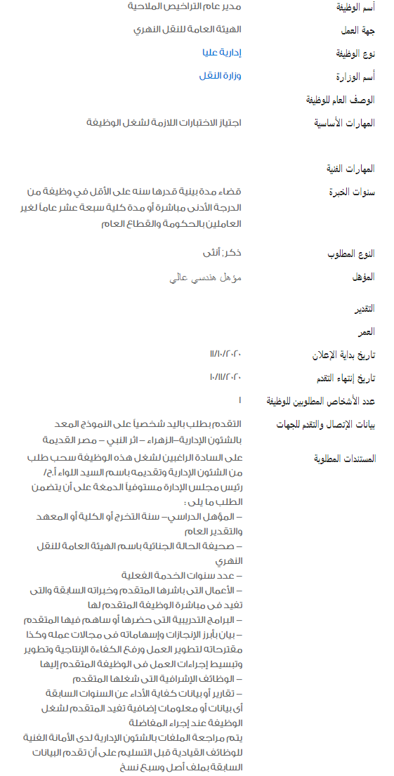 وظائف الحكومة المصرية لشهر أكتوبر 2020 3