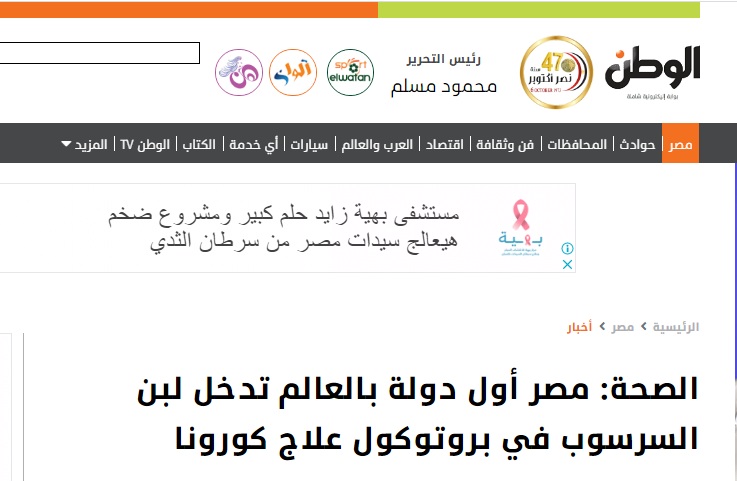 "الصحة" مصر أول دولة بالعالم تستخدم لبن السرسوب في بروتوكول علاج كورونا "فهل تعرف لبن السرسوب" 5