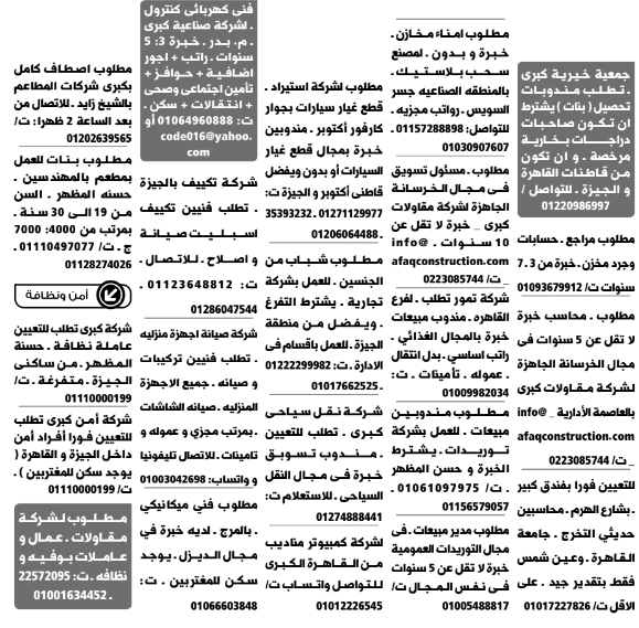 اعلانات وظائف جريدة الوسيط الاثنين 19/10/2020
