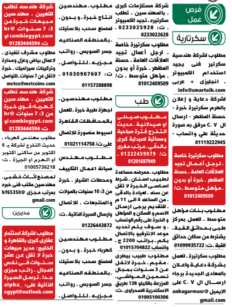 اعلانات وظائف جريدة الوسيط الاثنين 19/10/2020
