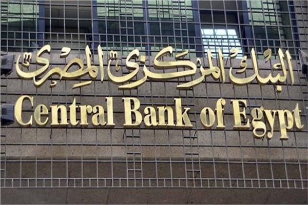 البنك المركزي يعلن موعد إجازة البنوك بمناسبة مولد النبي وموعد عودة العمل 2