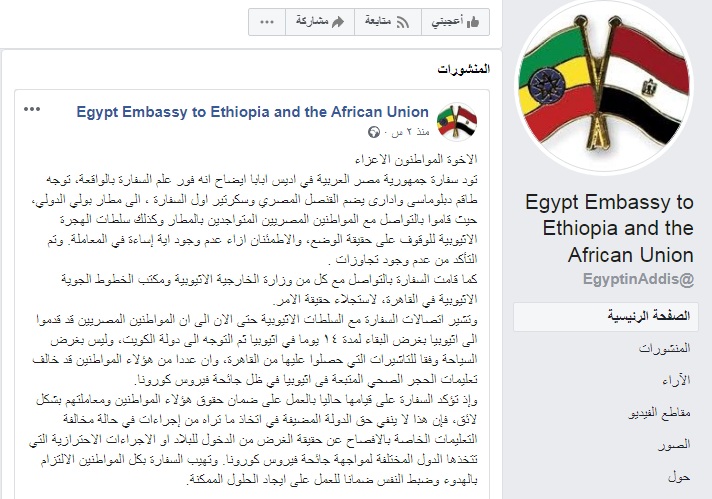 احتجاز مصريين في مطار أديس أبابا وأول بيان رسمي من السفارة المصرية بالتفاصيل 8