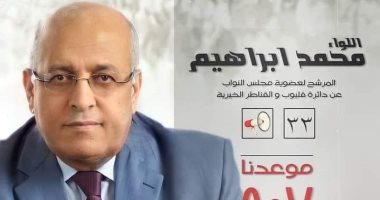 وفاة اللواء محمد إبراهيم مرشح مجلس النواب منذ قليل متأثراً بإصابته بفيروس كورونا 7