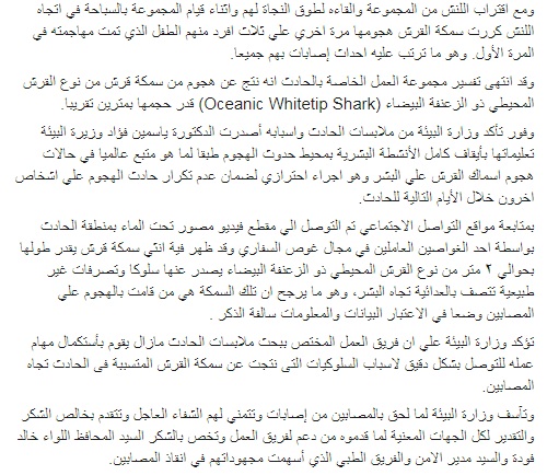مجلس الوزراء يعلن تفاصيل هجوم سمكة قرش على فوج سياحي بجنوب سيناء وأعداد المصابين وجنسياتهم 9