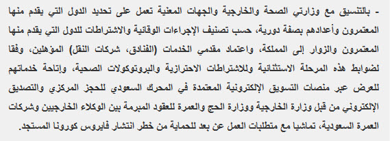 رسميا.. السعودية تصدر ضوابط العمرة 1442 هـ للمعتمرين من خارج المملكة 6